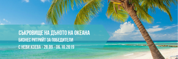 10 причини да НЕ отидеш на бизнес ритрийт на Карибите