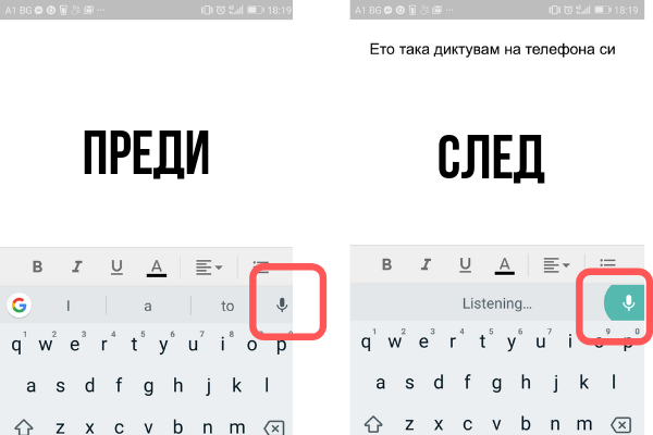 Диктуване на текст на телефон