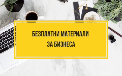 Безплатни онлайн уроци – от Бизнес Академия с Неви Коева – #ОстаниСиВкъщи