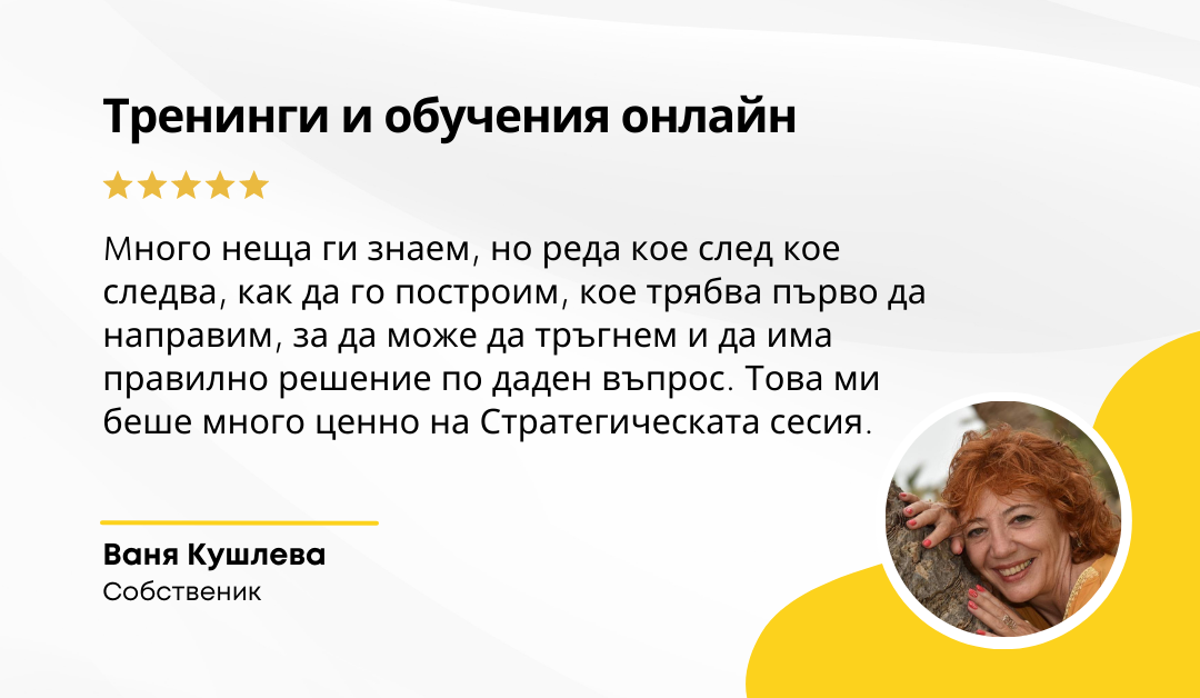 Ваня Кушлева