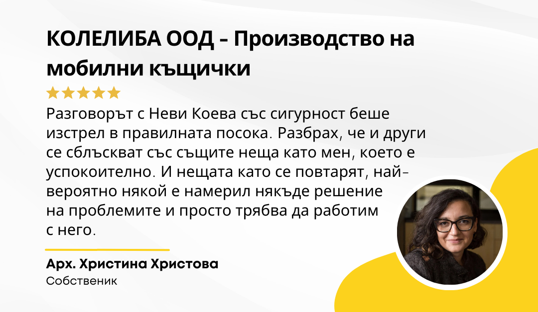 Арх. Христина Христова