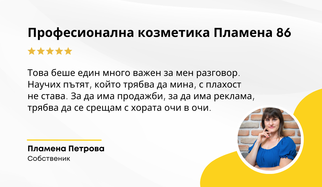 Пламена Петрова