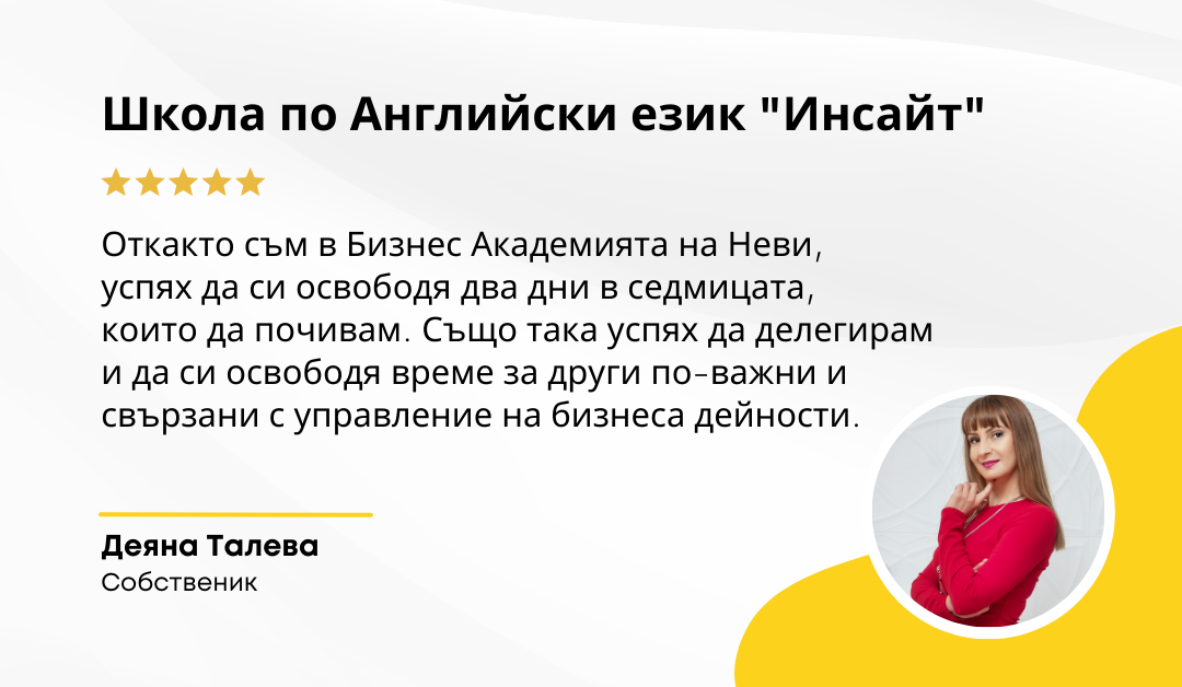 Деяна Талева