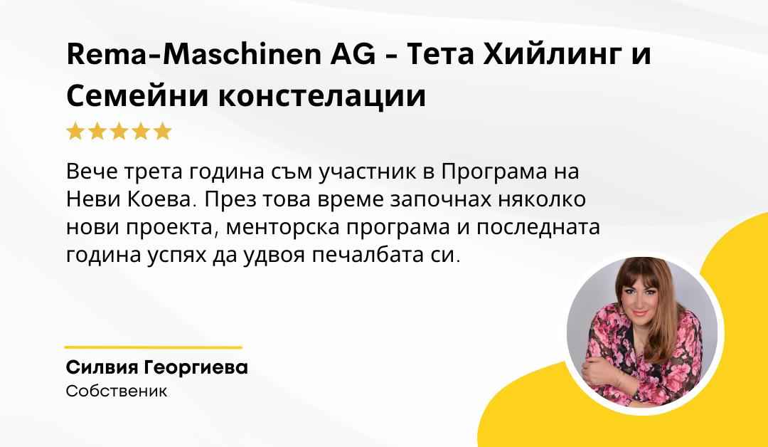 Силвия Георгиева