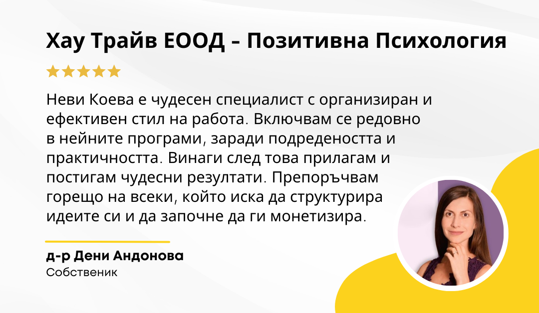 д-р Дени Андонова