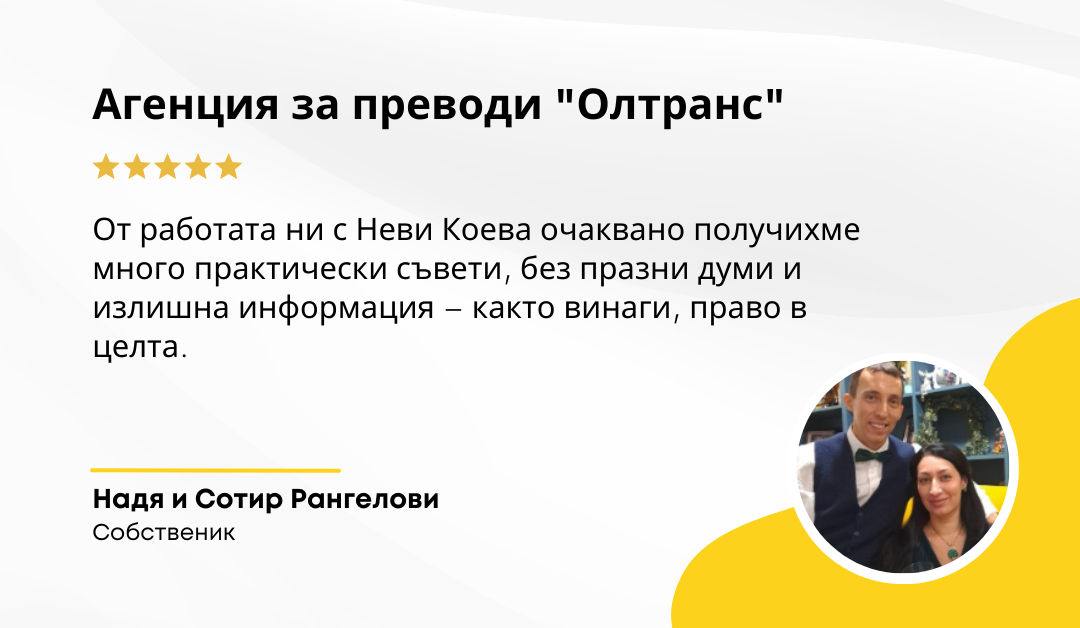 Надя и Сотир Рангелови