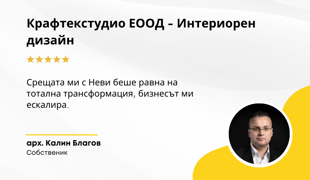 арх. Калин Благов