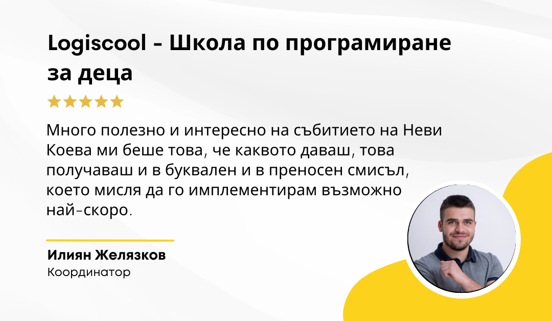 Отзив за работа с Неви Коева