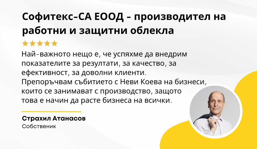 Отзив за работа с Неви Коева