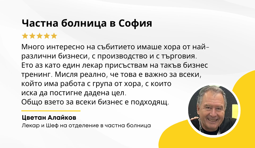 Отзив за работа с Неви Коева