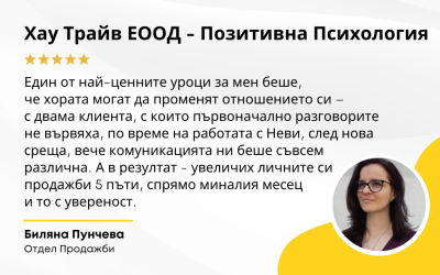 Биляна Пунчева