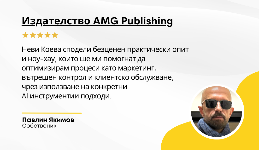 Отзив за работа с Неви Коева