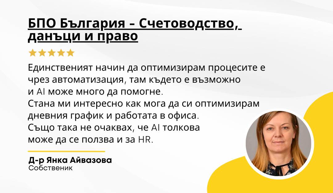 Отзив за работа с Неви Коева